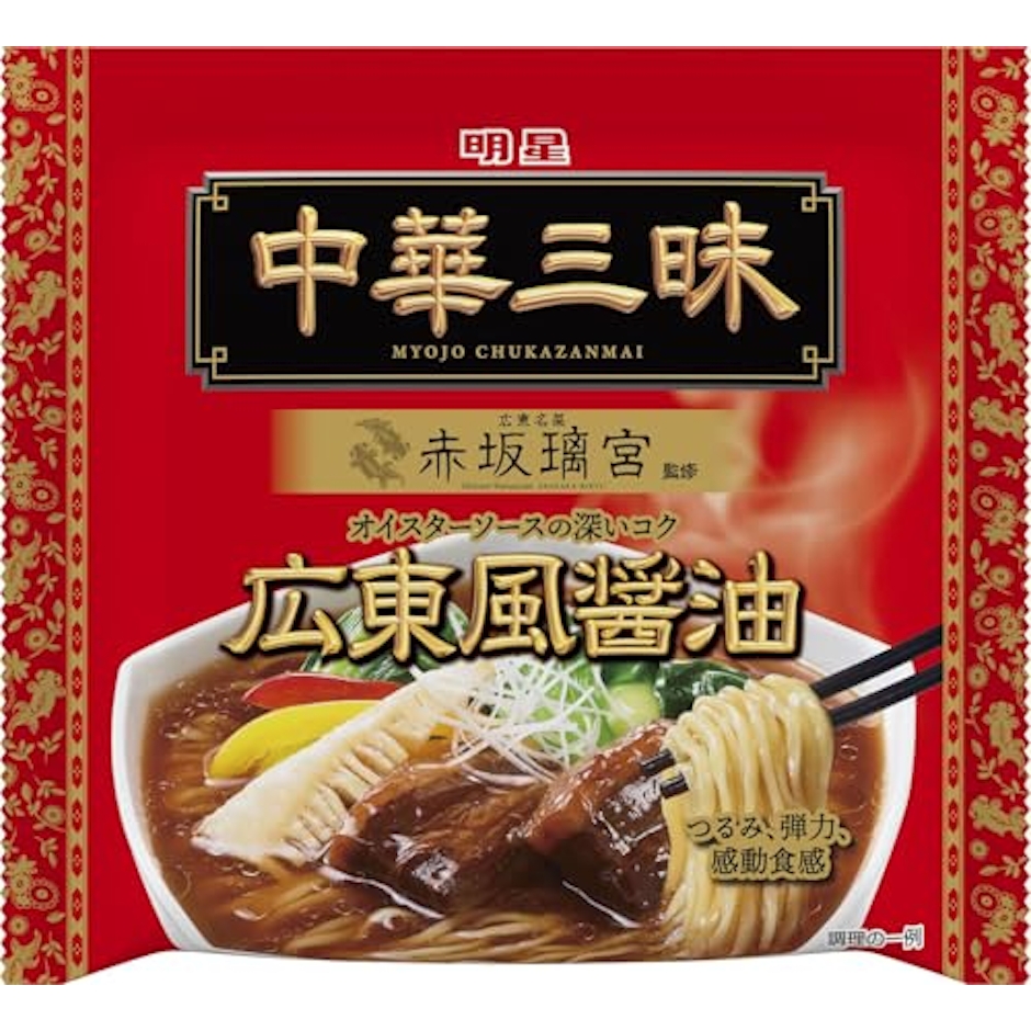 明星食品 中華三昧 赤坂離宮 広東風醤油 1枚目