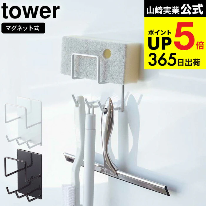 山崎実業 tower マグネットバスルームクリーニングツールホルダー 2枚目