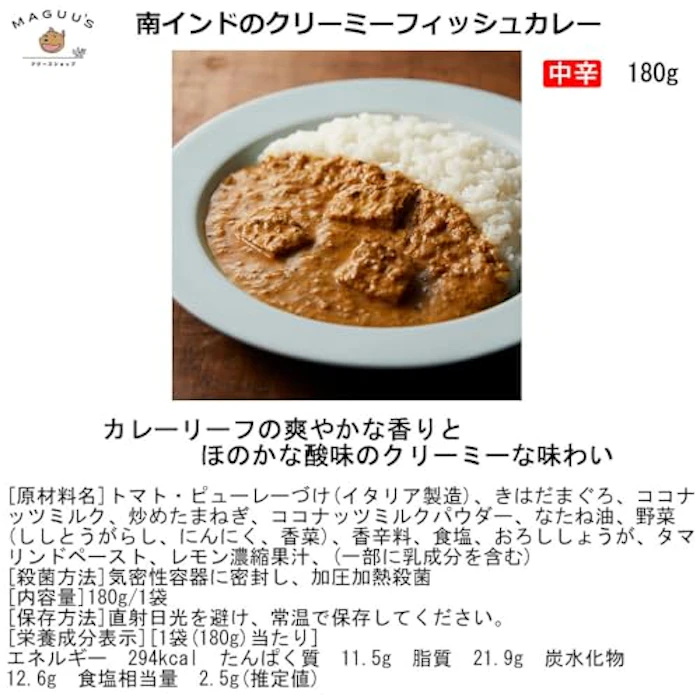 にしきや 南インドのクリーミーフィッシュカレー 2枚目