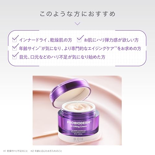 BIOHEAL BOH プロバイオダーム 3Dリフティングクリーム+バイオトクシルPLGAミニセラム セット 5枚目