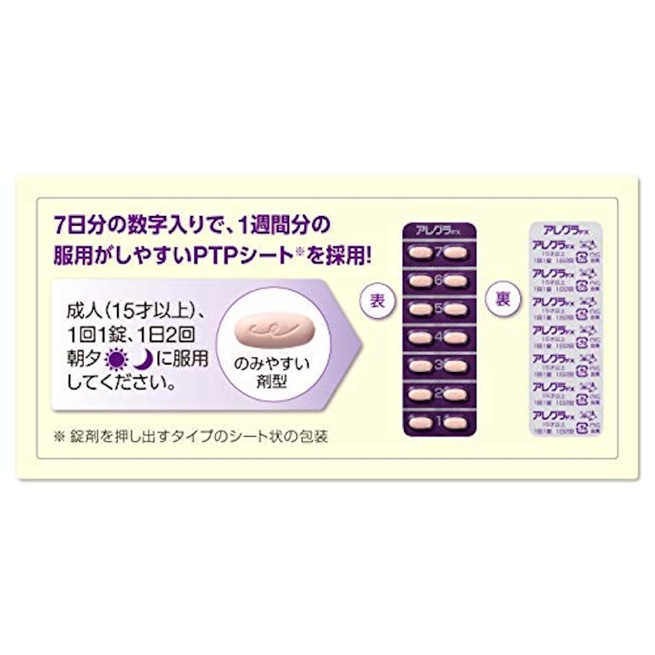 久光製薬 アレグラFX 3枚目
