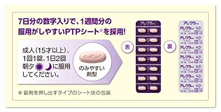 久光製薬 アレグラFX 3枚目