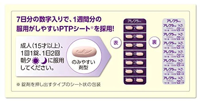 久光製薬 アレグラFX 3枚目