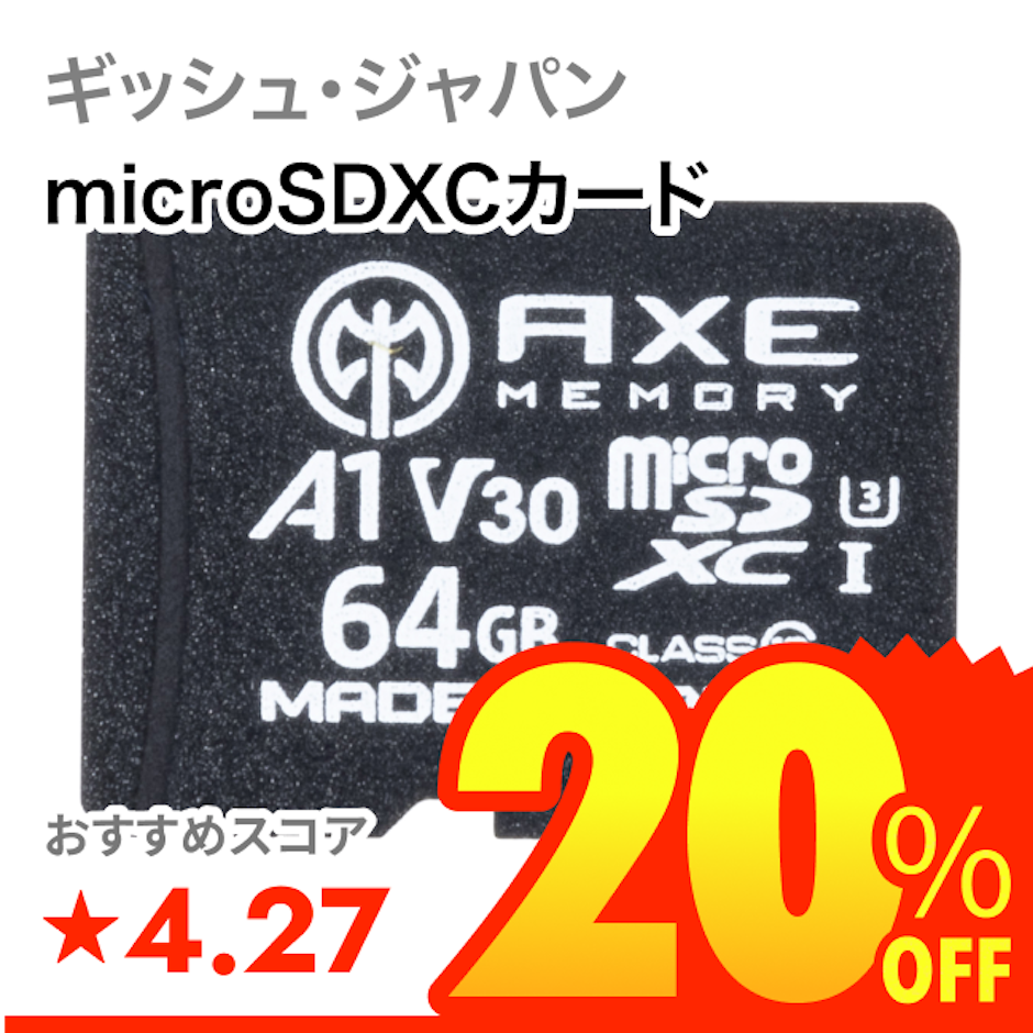 ギッシュ・ジャパン microSDXCカード 1枚目