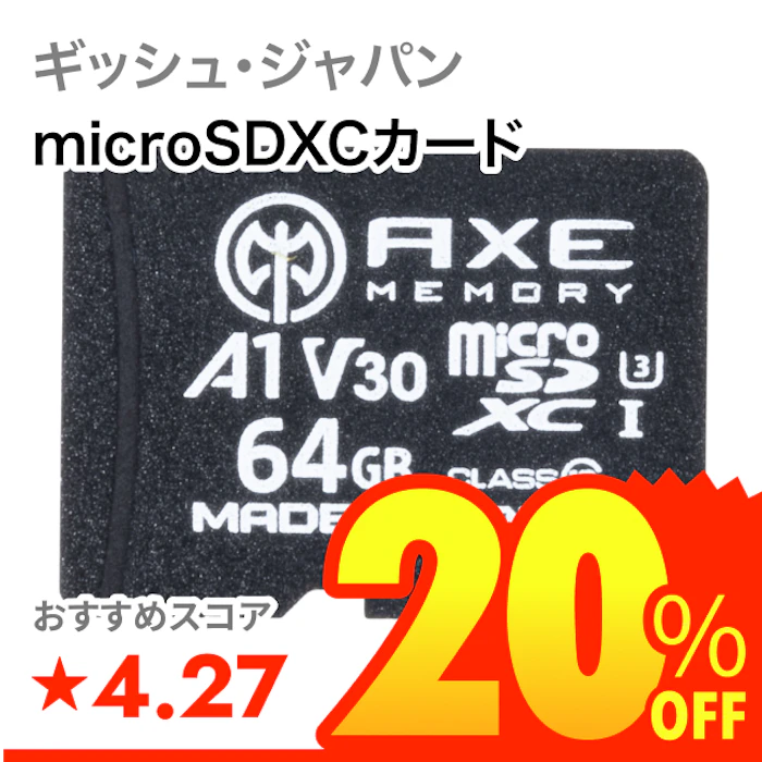 ギッシュ・ジャパン microSDXCカード 1枚目