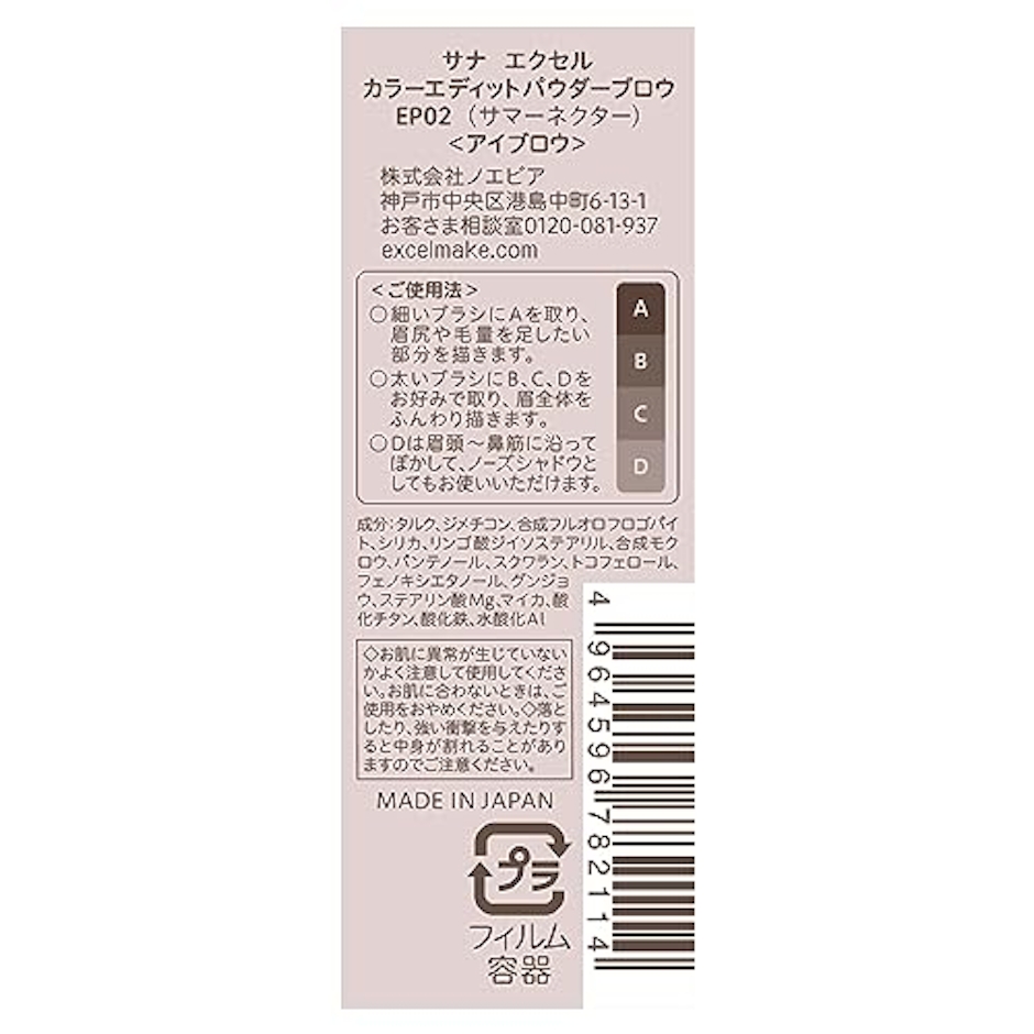 エクセル カラーエディットパウダーブロウEP02 3枚目