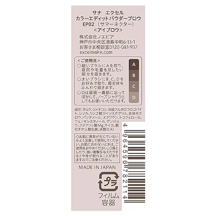 エクセル カラーエディットパウダーブロウEP02 3枚目