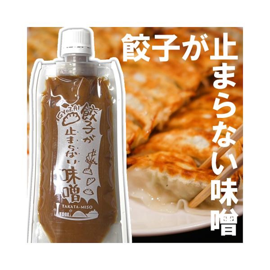 たかた 餃子が止まらない味噌 1枚目