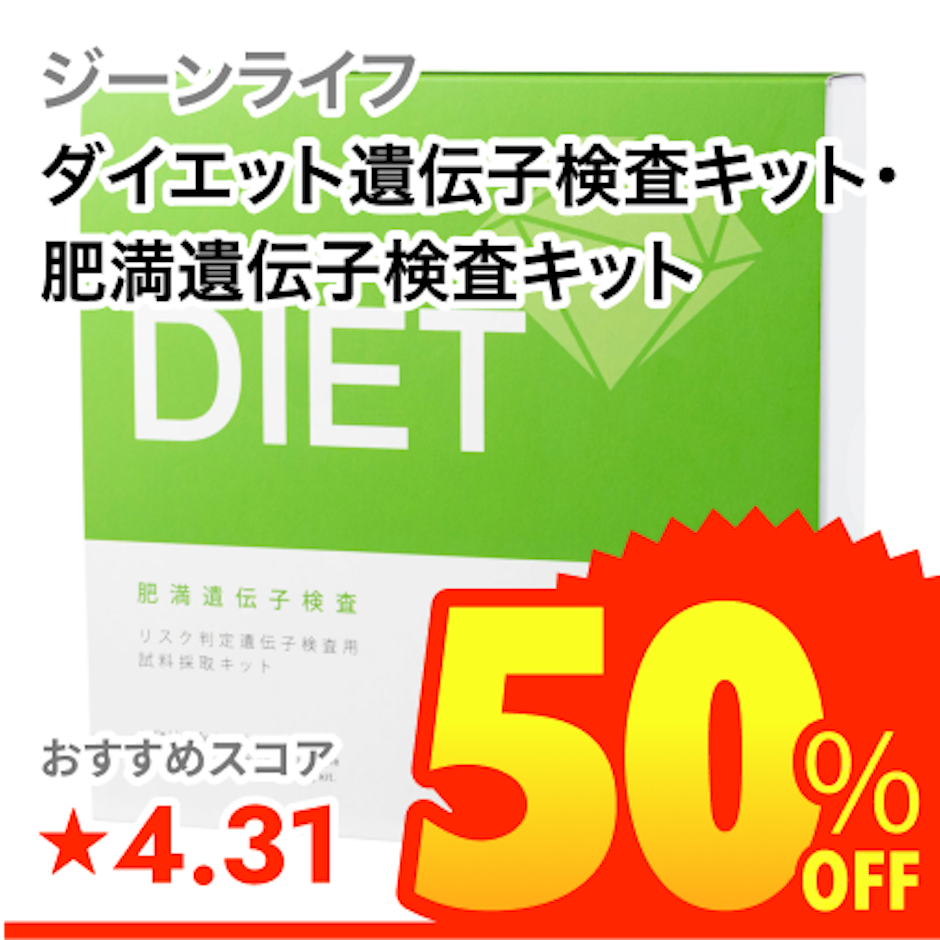 ジーンライフ DIET 1枚目