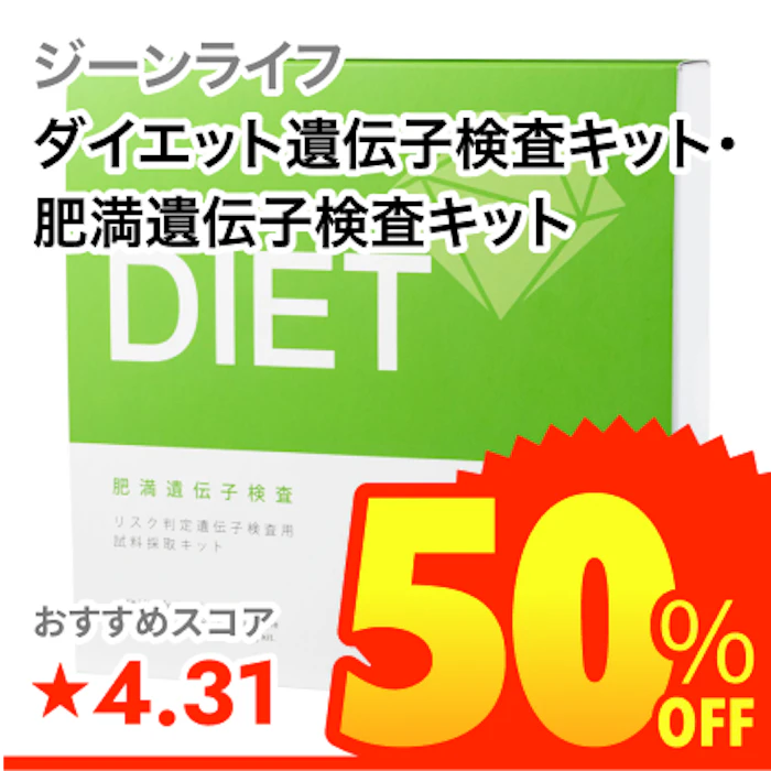 ジーンライフ DIET 1枚目