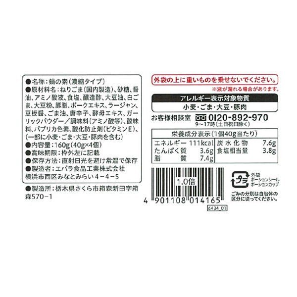 エバラ食品 プチッと鍋　豆乳ごま鍋（4個入） 2枚目