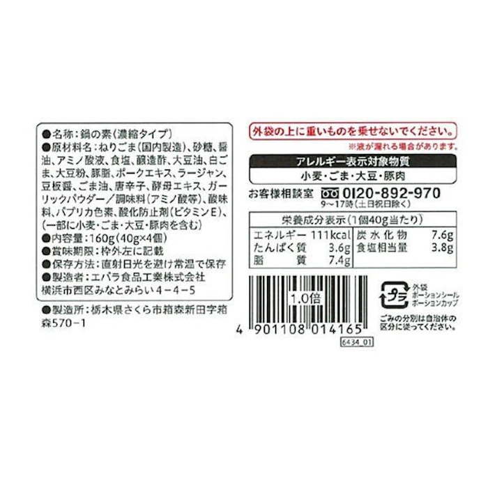 エバラ食品 プチッと鍋 豆乳ごま鍋(4個入) 2枚目