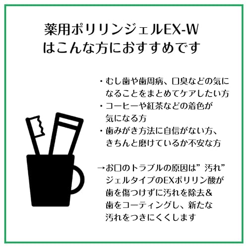 【おまとめ買い】 リジェンティス 薬用ポリリンジェルEX-W 60g 2本セット 4か月分 EXポリリン酸配合 口内環境を整える 2枚目