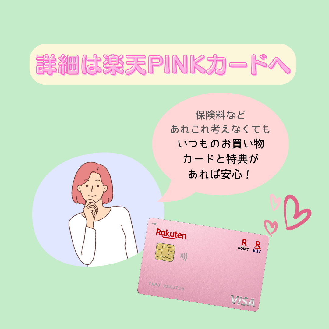 楽天 楽天PINKカード 5枚目