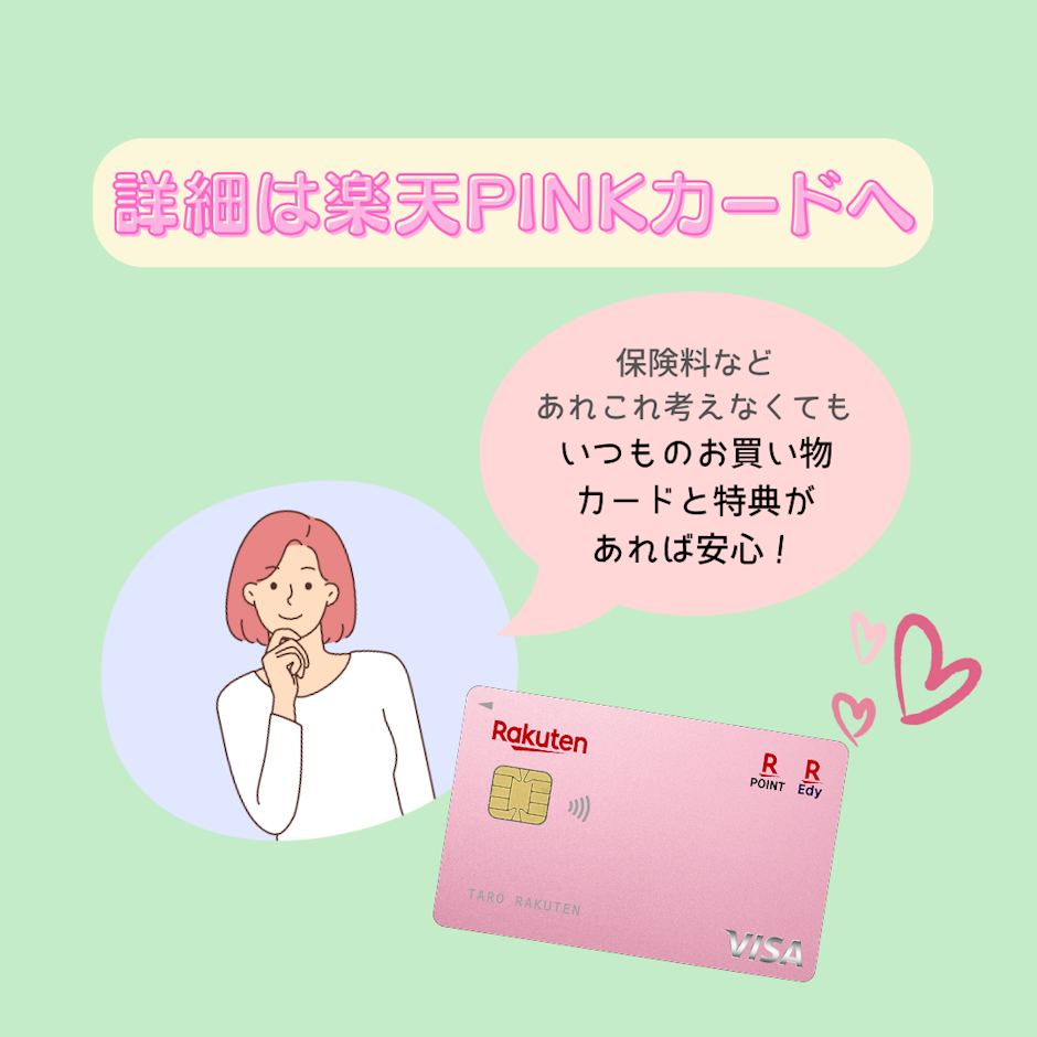 楽天 楽天PINKカード 5枚目