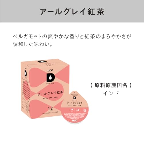 UCC上島珈琲 ドリップポッド 専用カプセル アールグレイ紅茶 2枚目