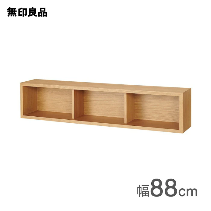 無印良品 無印良品 壁に付けられる家具箱 オーク材突板 88cm 良品計画 5枚目