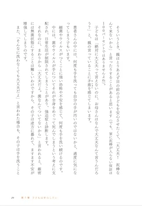 日本実業出版社 子どもが本当に思っていること 5枚目