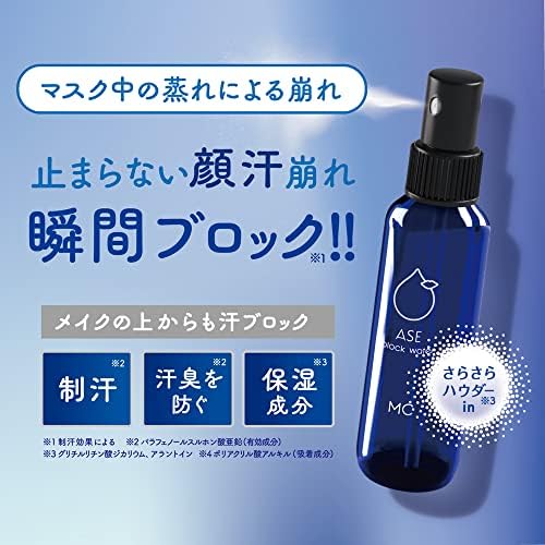 【医薬部外品】メイクカバー汗ブロックウォーターCOOL 50mL (冷感タイプ) 制汗ミスト 顔汗ブロック 冷感 さらさらパウダー配合 化粧くずれ防止 汗臭 デオドラントミスト 頭皮の汗 頭皮の臭い 対策 3枚目