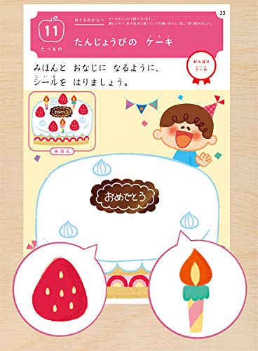 学研 3歳 シールでおけいこ ~たべもの・のりもの・ひらがな・ちえ~ (学研の幼児ワーク はじめてできたよ) 4枚目
