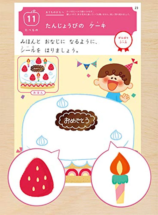 学研 3歳 シールでおけいこ ~たべもの・のりもの・ひらがな・ちえ~ (学研の幼児ワーク はじめてできたよ) 4枚目