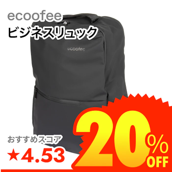 ecoofee ビジネスリュック 1枚目