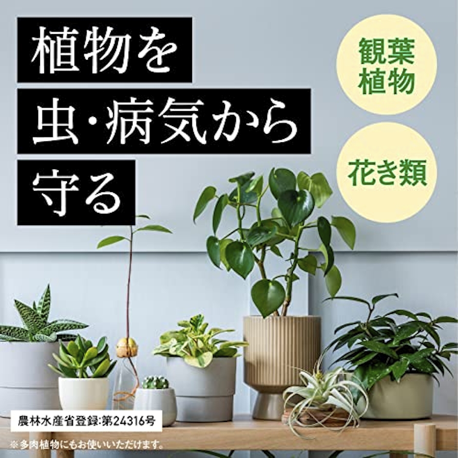 BotaNice 植物の虫・病気対策 殺菌殺虫スプレー 2枚目
