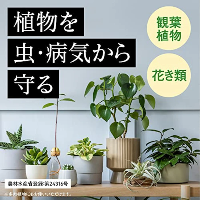 BotaNice 植物の虫・病気対策 殺菌殺虫スプレー 2枚目