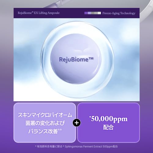 UIQ リジュバイオーム EX リフティングアンプル 7枚目