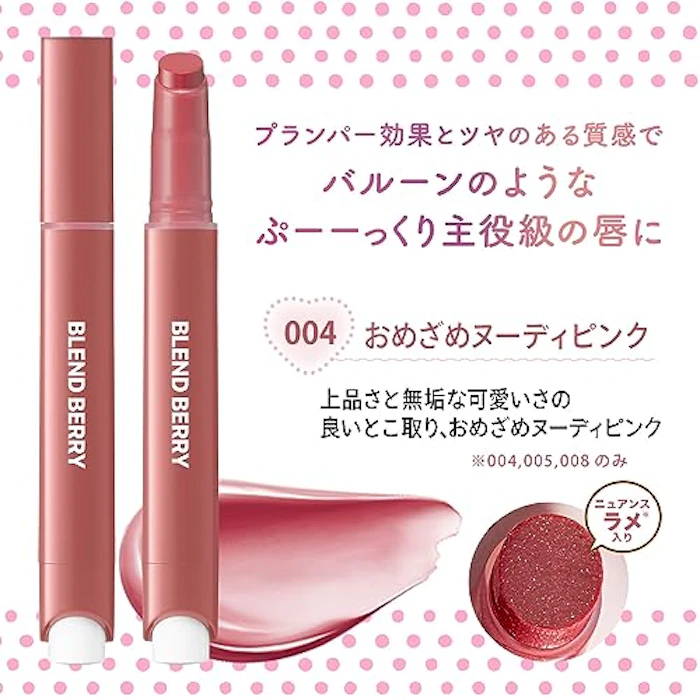 BLEND BERRY リップバルーン 2枚目