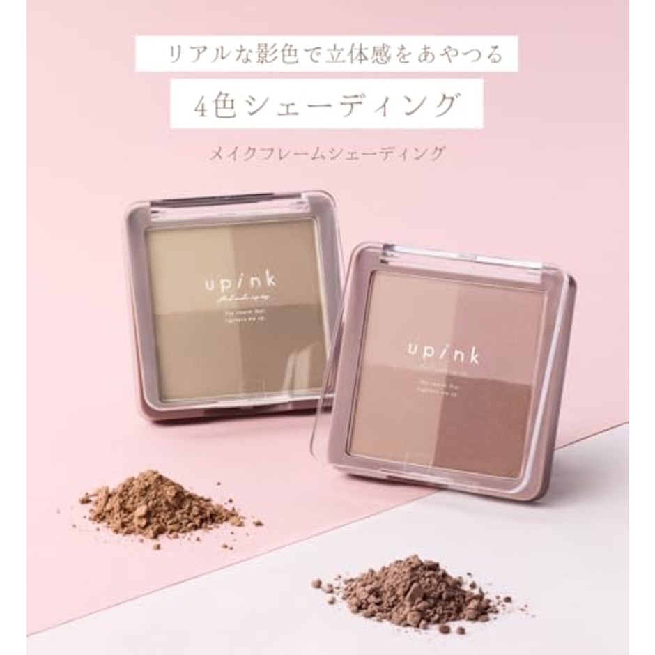 upink メイクフレームシェーディング Cool Mocha 2枚目