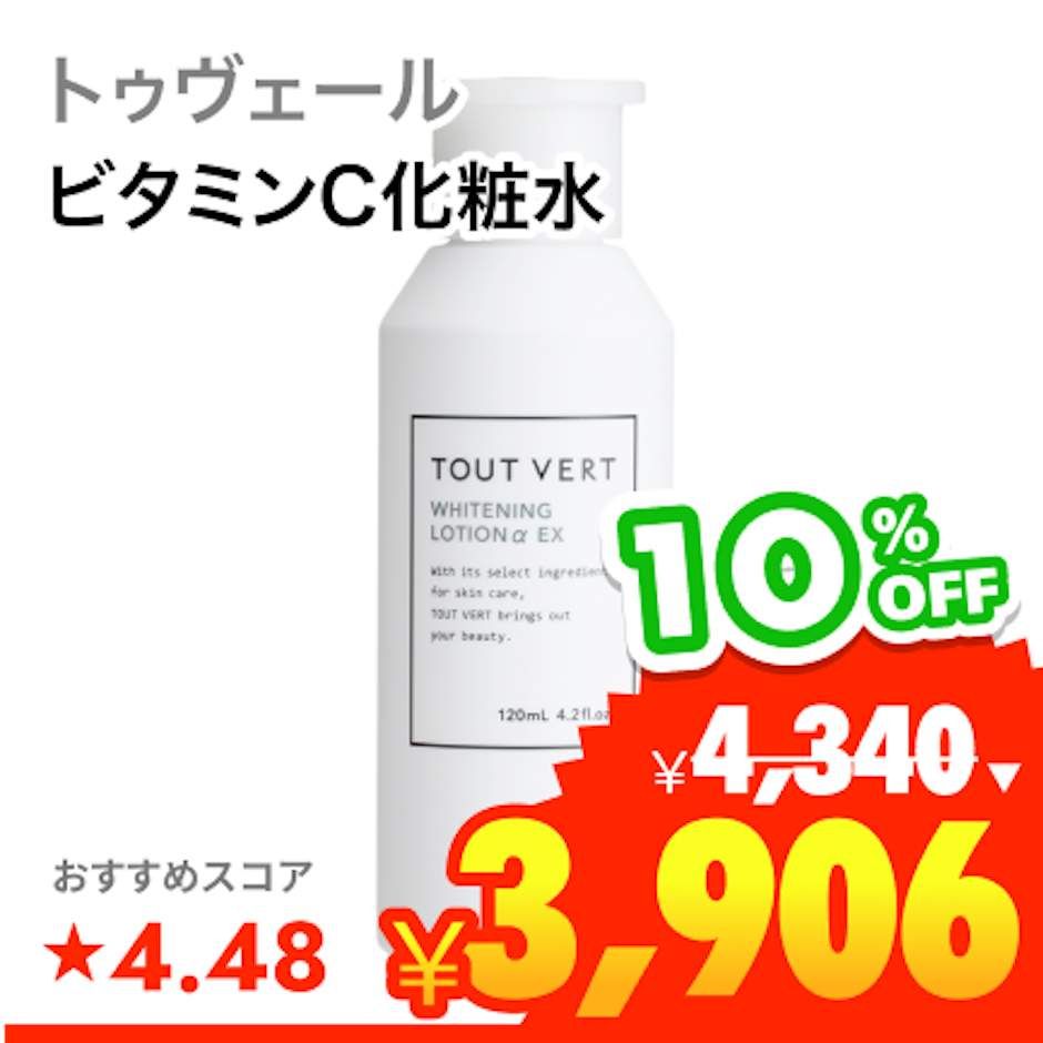 トゥヴェール 薬用ホワイトニングローションαEX 1枚目