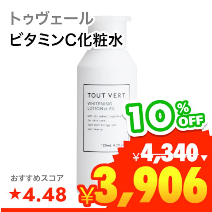トゥヴェール 薬用ホワイトニングローションαEX 1枚目