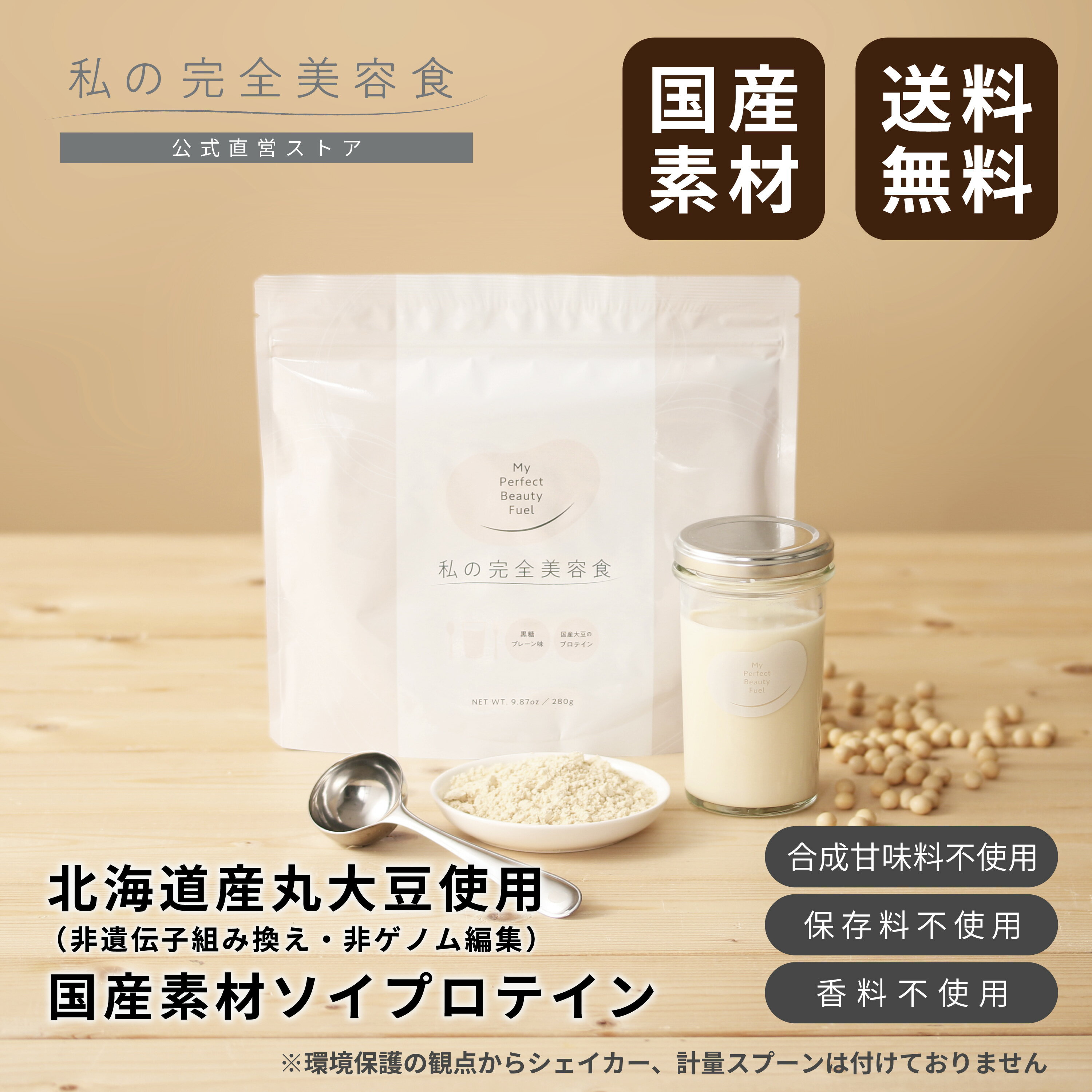 kenko-bi.jp 私の完全美容食(黒糖プレーン味 280g) 1枚目