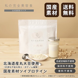 kenko-bi.jp 私の完全美容食(黒糖プレーン味 280g) 1枚目