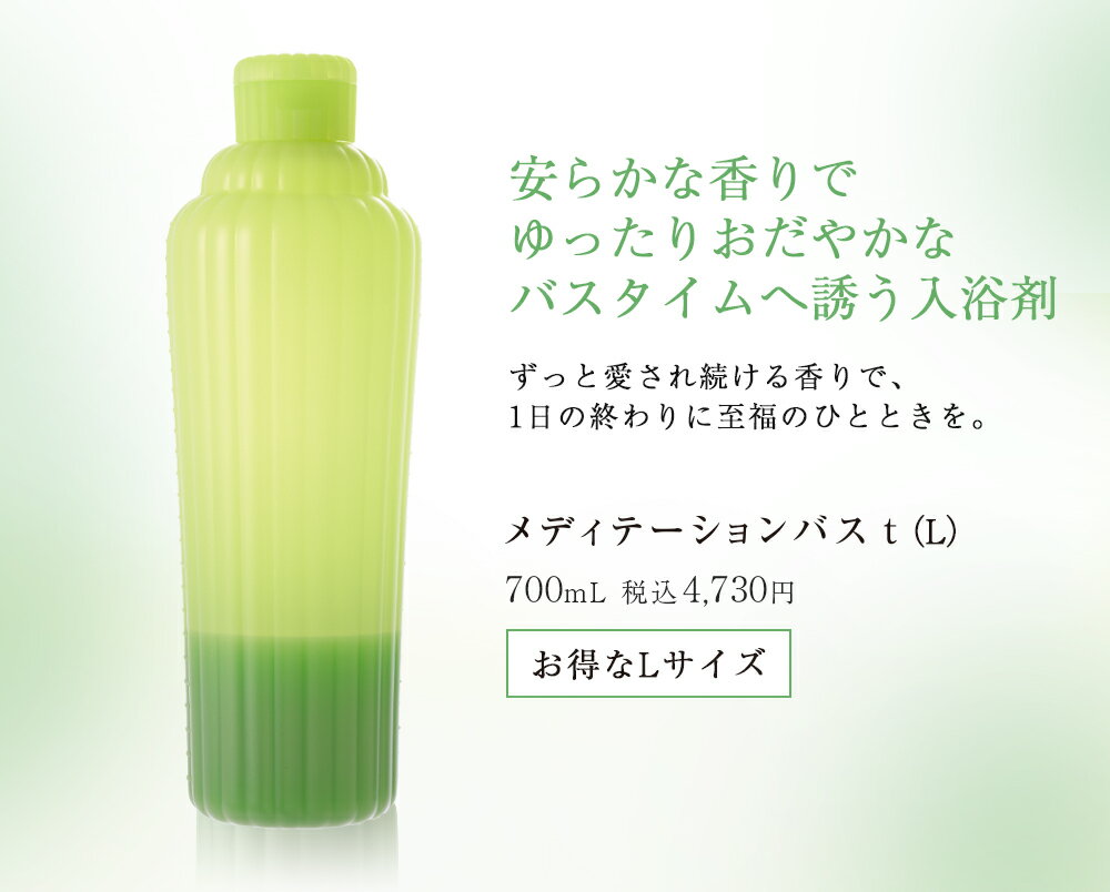 アユーラ (AYURA)  メディテーションバスt（L） 2枚目