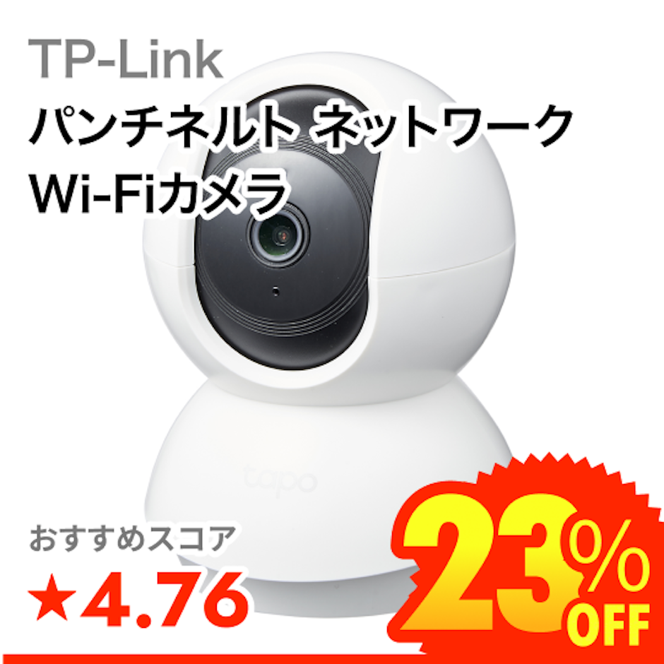 TP-Link パンチネルト ネットワークWi-Fiカメラ 1枚目