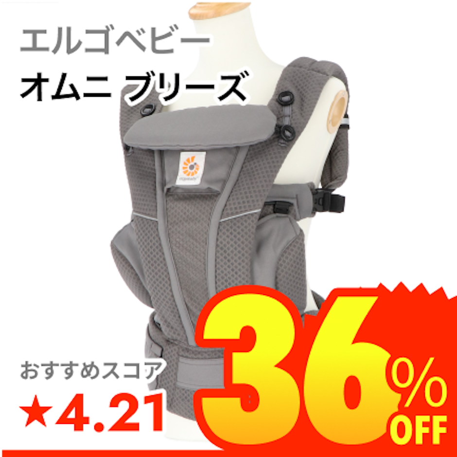エルゴベビー オムニ ブリーズ 1枚目