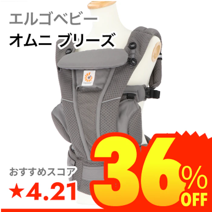 エルゴベビー オムニ ブリーズ 1枚目
