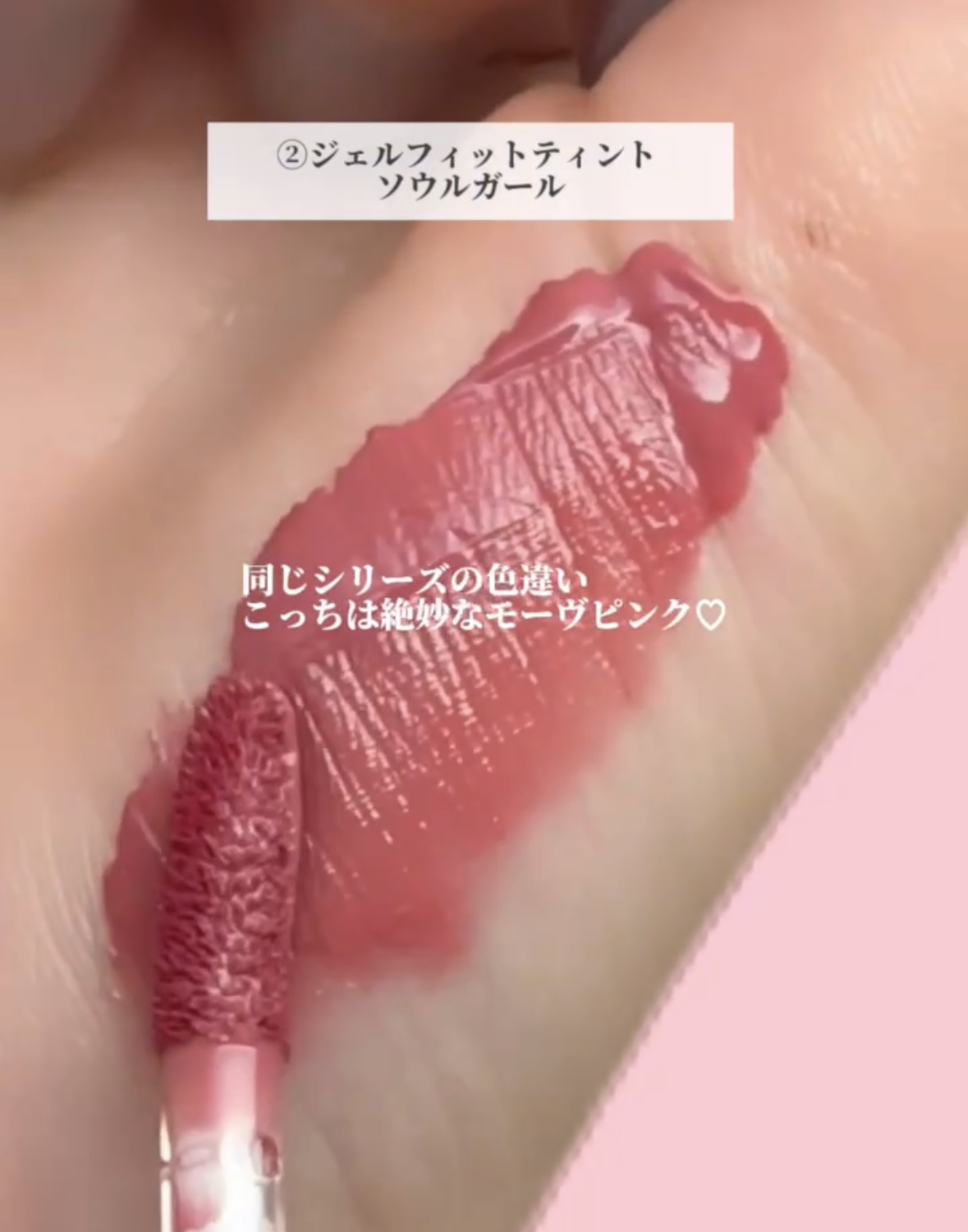 AMUSE ジェルフィットティント 2枚目