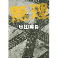無理 1枚目