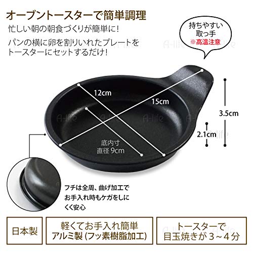 T3 目玉焼きプレート ２個 日本製 オーブントースター 用 フッ素 Ｗコート 時短 簡単 クッキング 調理器 便利 キッチン アルミ 6枚目