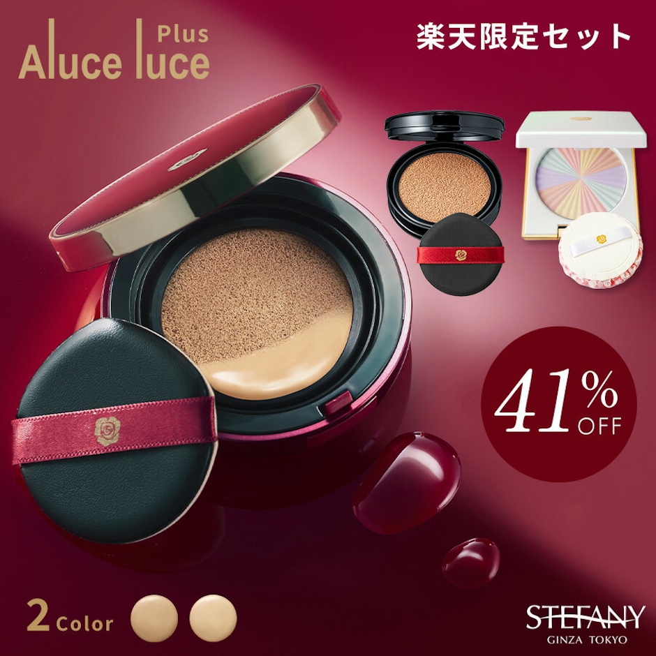【初回限定】楽天限定セット!Aluce luce plusクッションファンデーション(本品+リフィル)&サンブロックルーセントパウダーIII.本品 /クッションファンデーション フェイスパウダー おしろい ベースメイク 4枚目