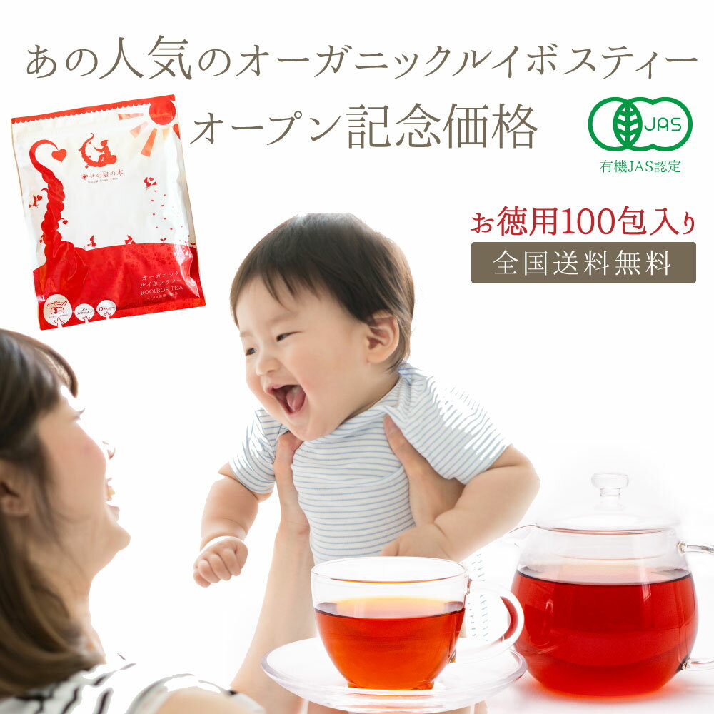オーガニックルイボスティー100包入り 2枚目