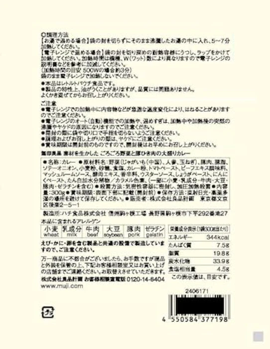 無印良品 素材を生かした ごろごろ野菜と豚ひき肉の大盛りカレー 2枚目
