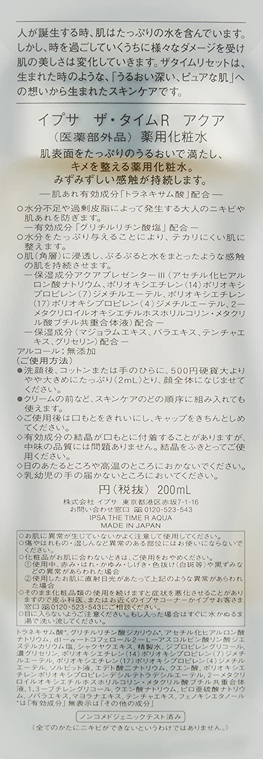 イプサ ザ・タイムR アクア 3枚目