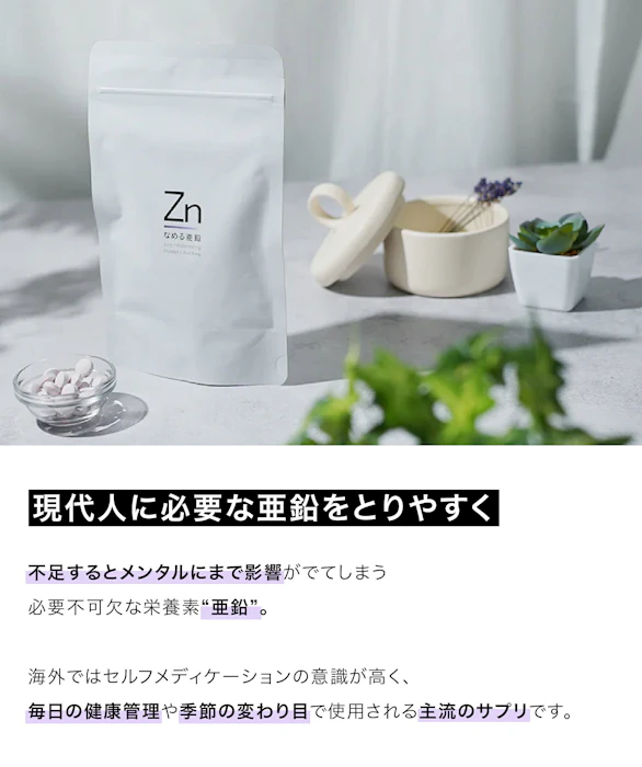 パレオな商品開発室x less is_jp なめる亜鉛 3枚目