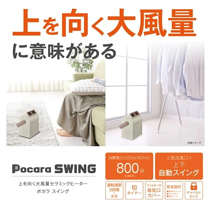 ドウシシャ 上を向く大風量 セラミックヒーター Pocara Swing 6枚目