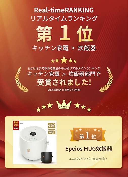 エペイオス(Epeios) 炊飯器HUG 3枚目