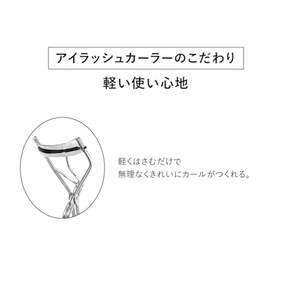SHISEIDO アイラッシュカーラー 4枚目